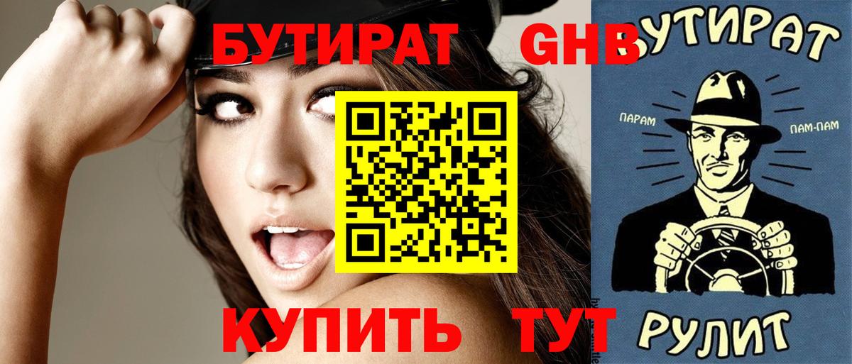 Бутират буратино Майский
