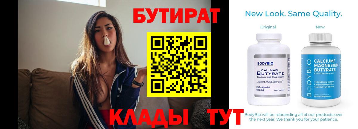 БУТИРАТ  БУТИРАТ BDO 33%  Вход с VPN  Майский 