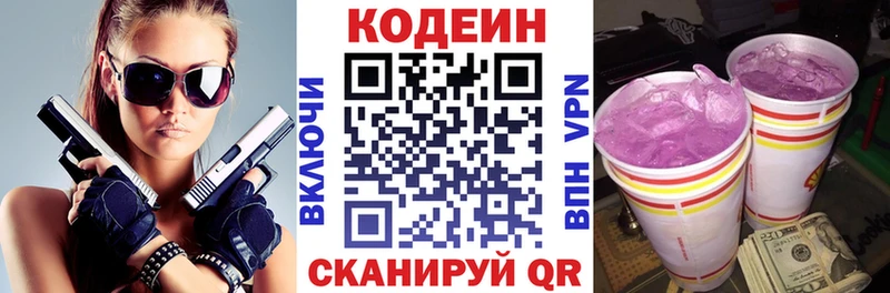 Кодеиновый сироп Lean Purple Drank  купить  сайты  ОМГ ОМГ вход  Майский 