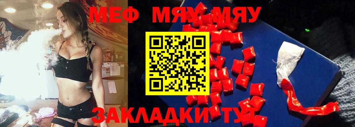 Мефедрон мяу мяу  МЯУ-МЯУ  Майский  Вход с VPN  МЯУ-МЯУ mephedrone 