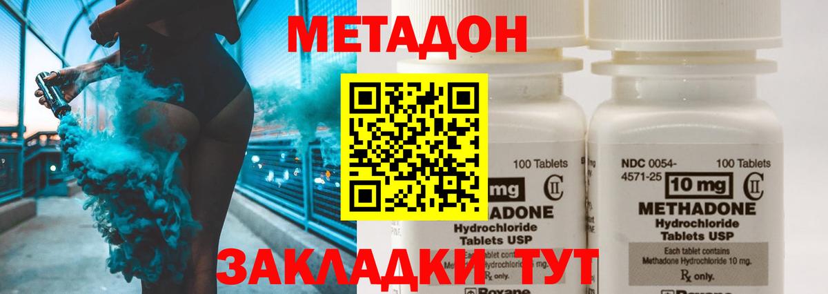 Метадон methadone  Метадон белоснежный  Вход с VPN  Майский 