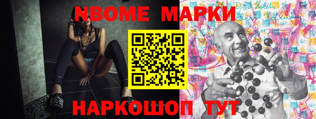 Марки NBOMe 1500мкг  Марки NBOMe 1500мкг  Майский  Вход с VPN 