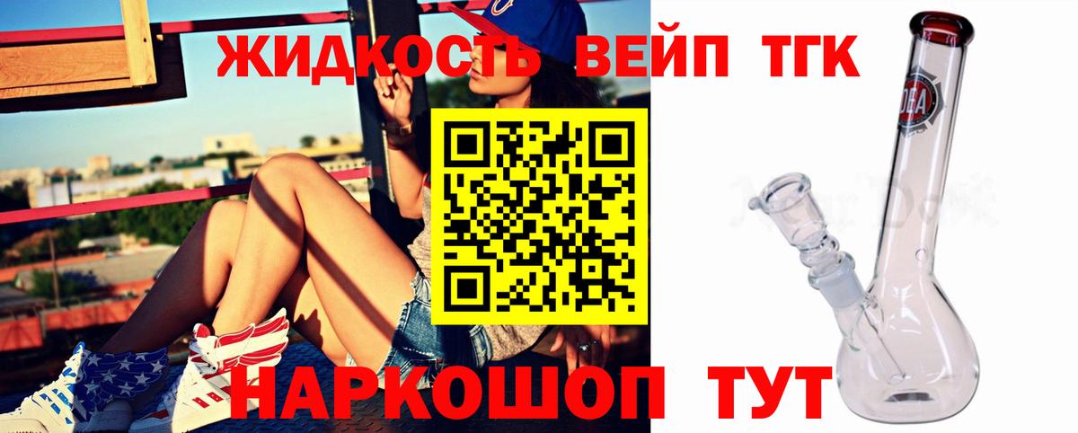ТГК жижа Майский